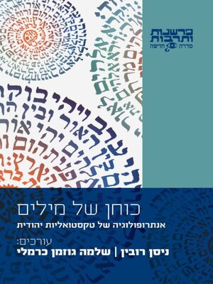 cover image of כוחן של מילים